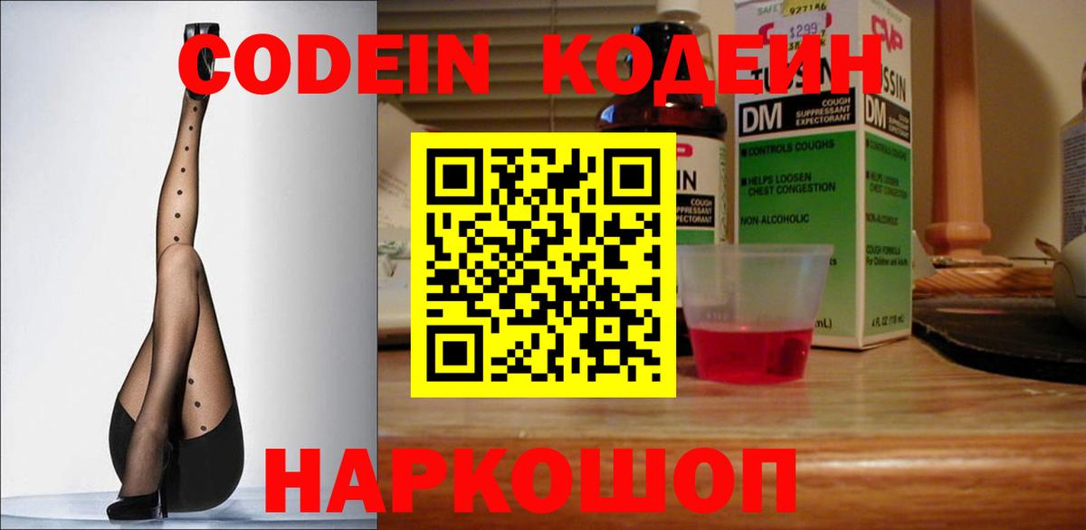 Дзержинский  Codein Purple Drank  Вход с VPN 