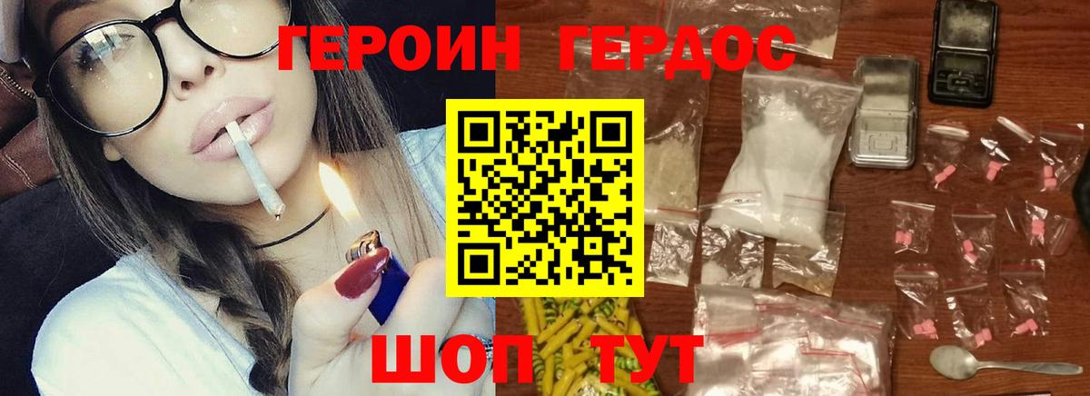 ГЕРОИН Heroin  Вход с VPN  Дзержинский 